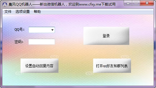 晨风qq机器人 v4.414 正式版