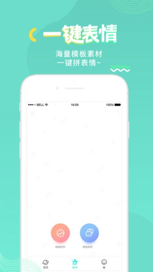 So趣表情包ios版截图