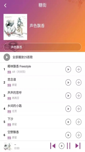 糖朝音乐 截图