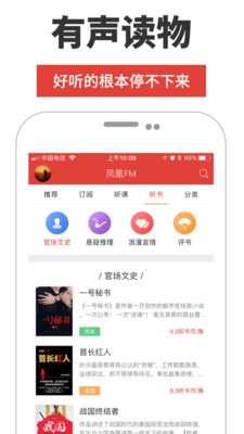 凤凰FM v6.4.12 Android版 截图