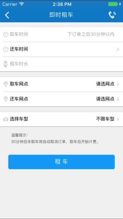 东风出行ios版截图