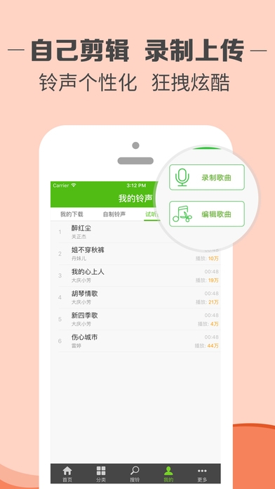 铃声多多截图