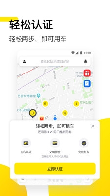 凹凸共享车app手机版截图