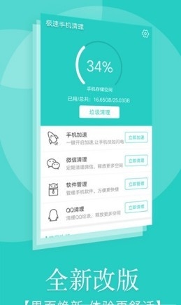 极速手机清理管家截图