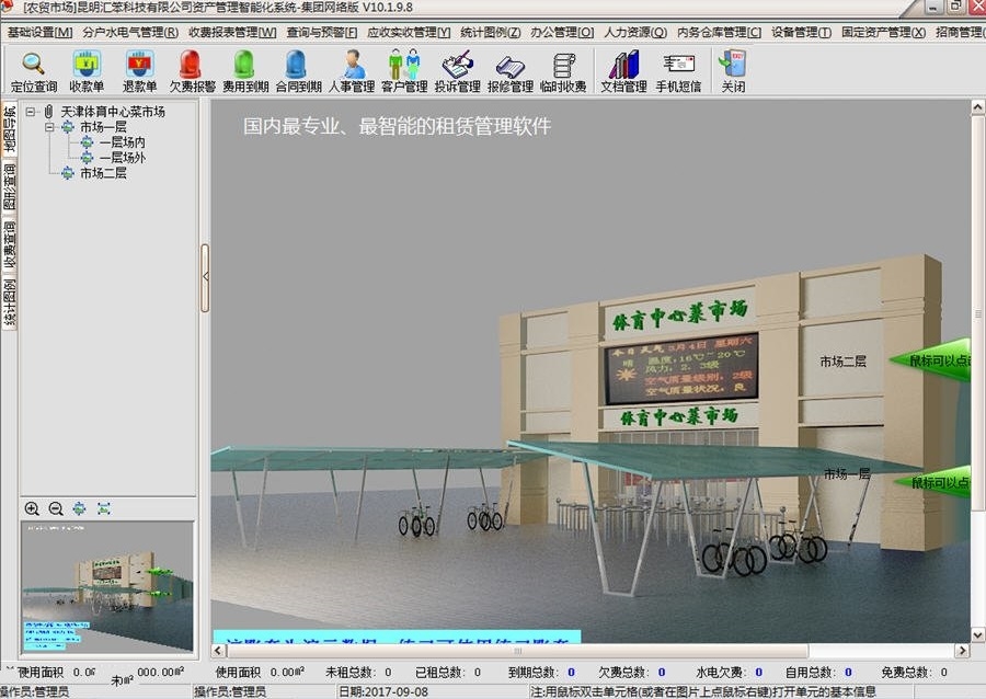 包租婆农贸市场管理系统 v10.321 正式版