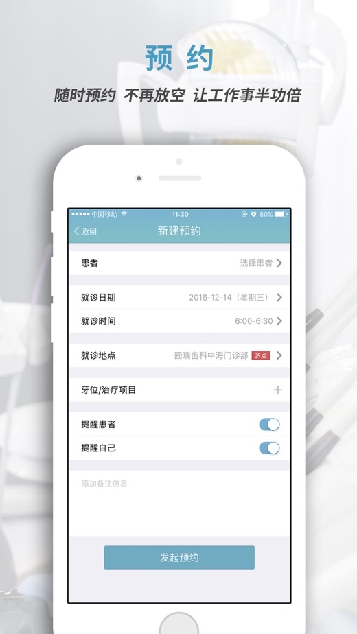 约个牙医ios版截图