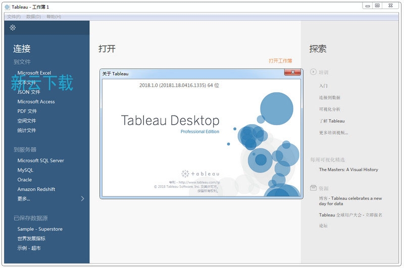 Tableau vDesktop Pro 2019 中文版 2019.2.3 注册版