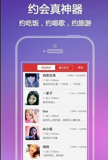 相亲大师截图