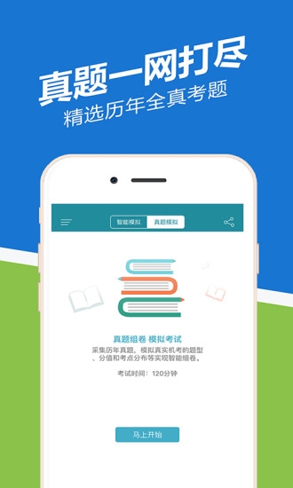 初级会计职称练题狗ios版截图