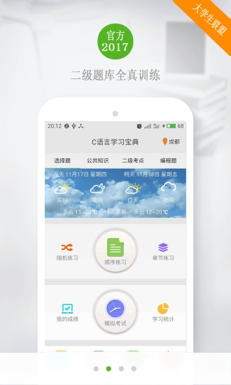 C语言学习宝典截图