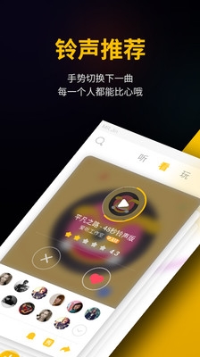 快玩铃声APP v3.2.6.1546 截图