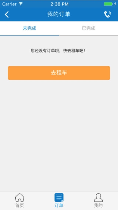 东风出行ios版截图