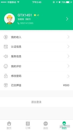家通达师傅端截图