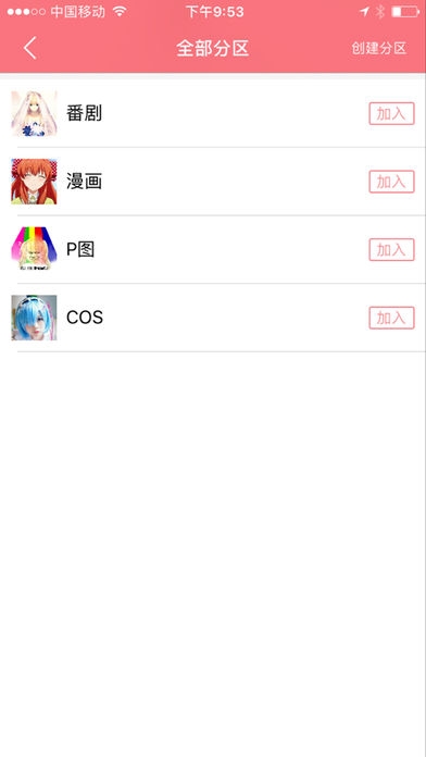 宅樱ios版截图