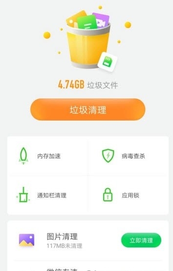 今日清理大师截图