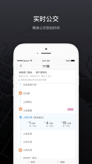 滴滴公交截图