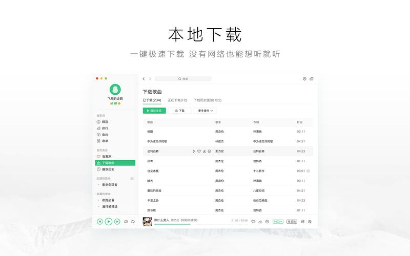 QQ音乐ios版截图