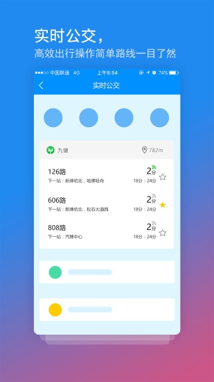 交运通app最新版截图