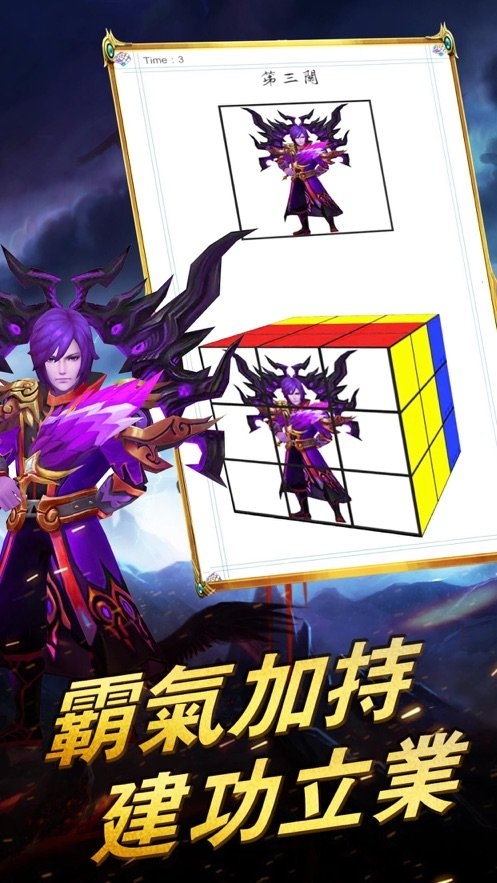 魔方三国苹果版截图