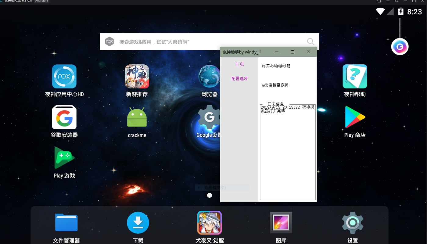 夜神模拟器连接助手截图