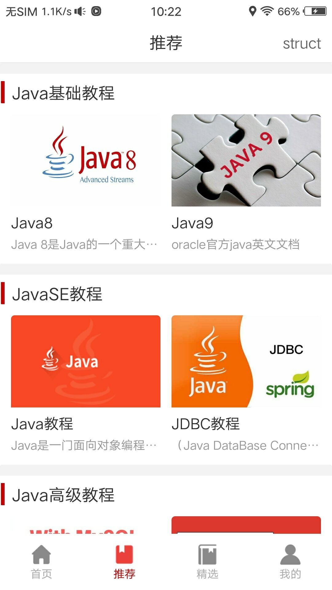 Java编程手册截图