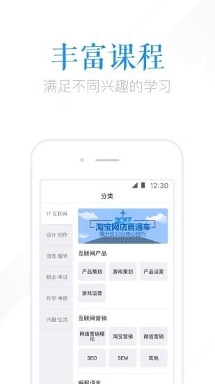 腾讯课堂ios版截图