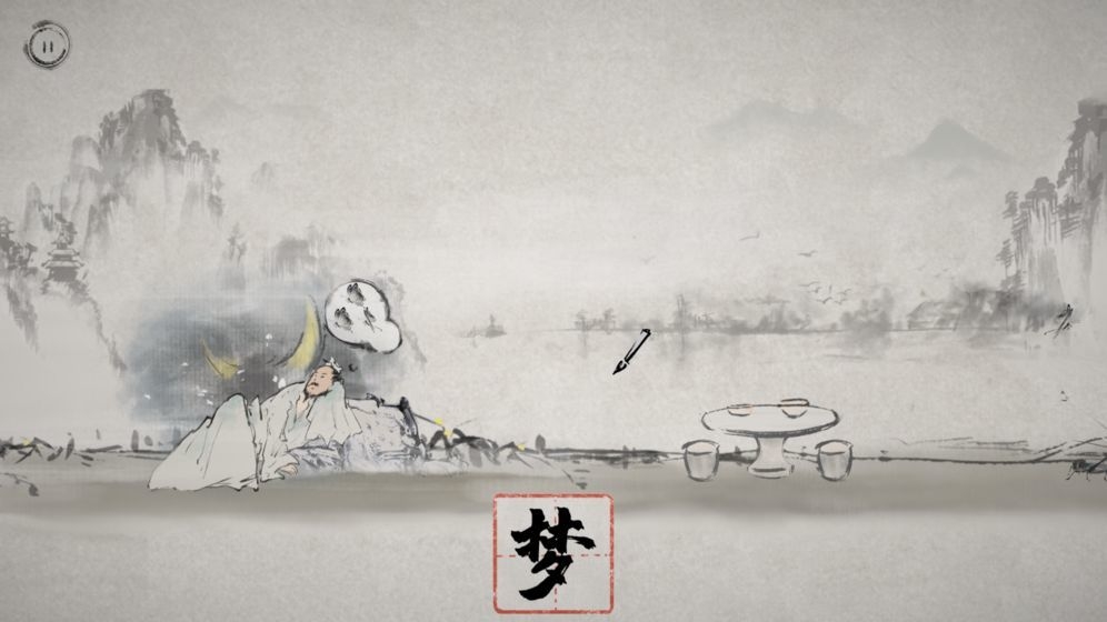 梦蝶截图