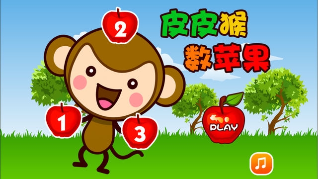 儿童游戏:皮皮猴数苹果ios版截图