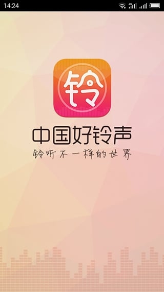 中国好铃声截图