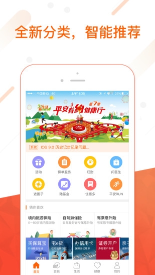 中国平安金管家手机版ios版截图