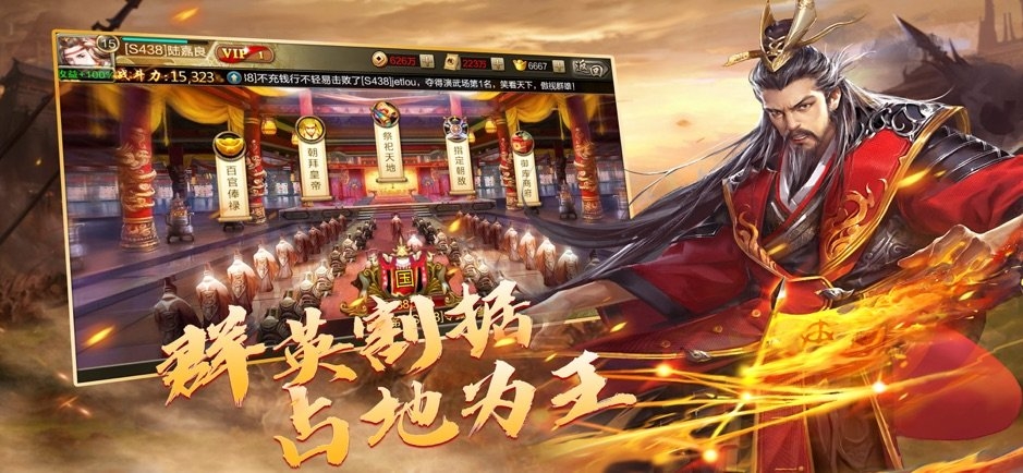 猛将争霸群英三国ios版截图
