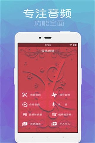 音乐剪辑助手 截图