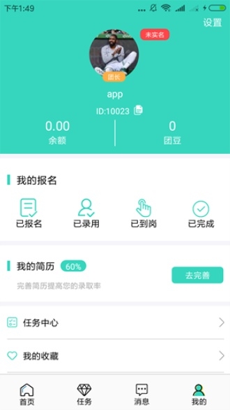 兼职团截图