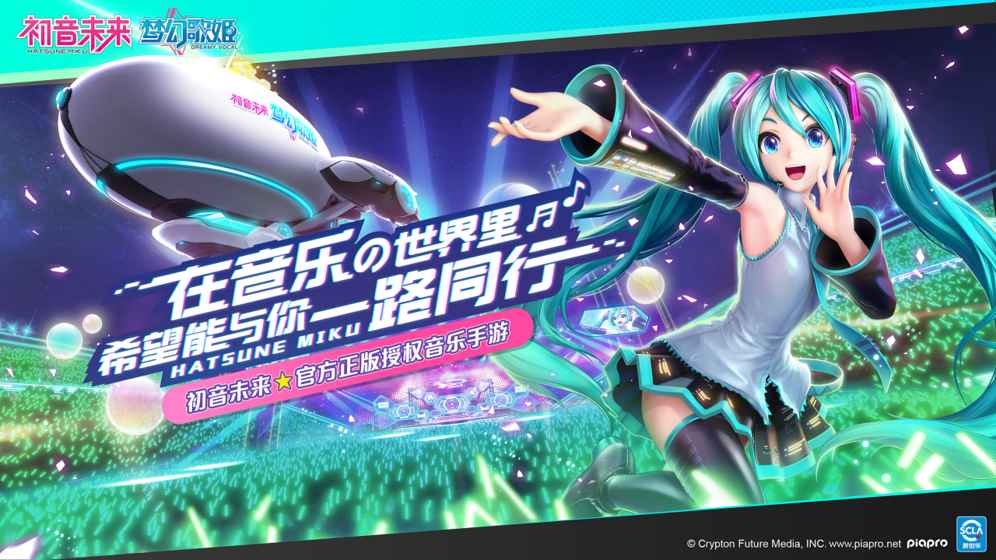 初音未来：梦幻歌姬截图