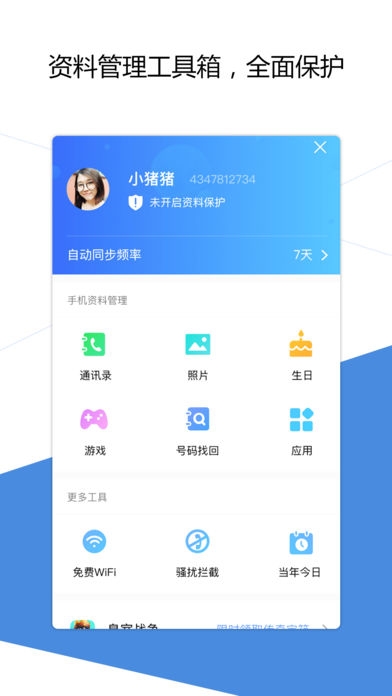 QQ同步助手ios版截图