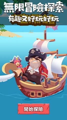 海盜探险者截图