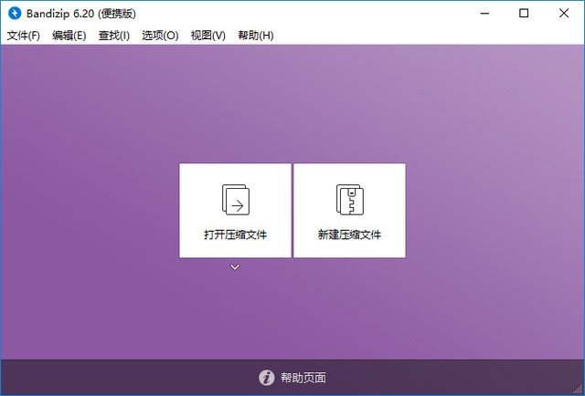 Bandizip v7.0 b5 64位中文版