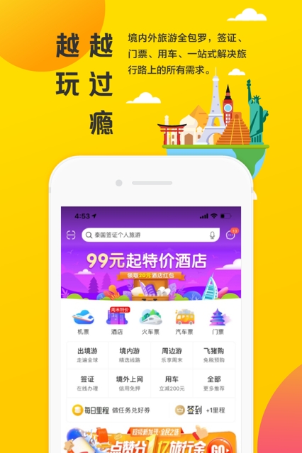 飞猪旅行截图