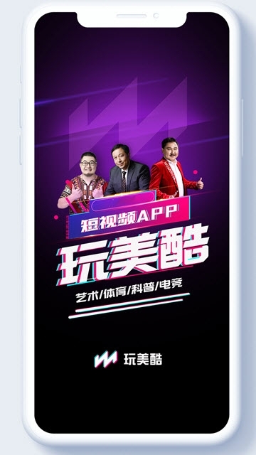 玩美酷 截图