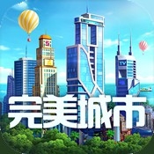 完美城市 v1.0.5520
