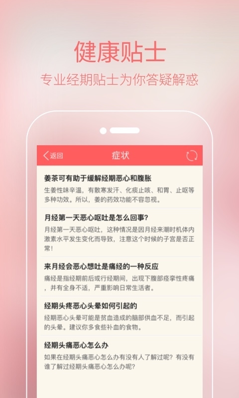 大姨妈月经期截图