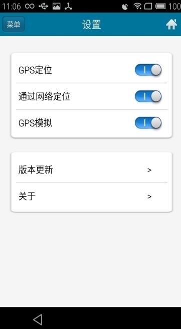 位置伪装大师截图