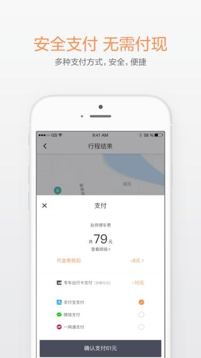 滴滴出行手机客户端ios版截图