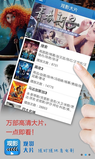观影大片截图