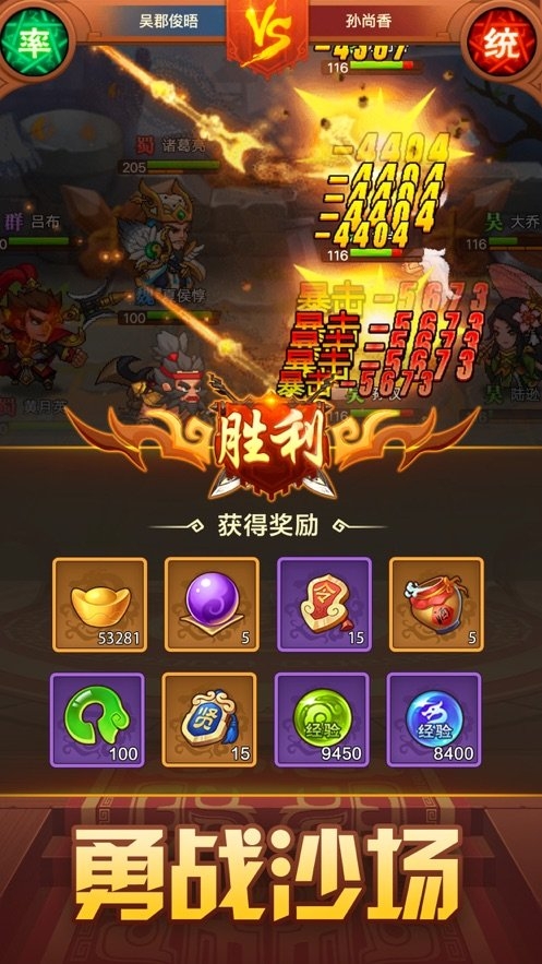 三国武魂神将乱斗ios版截图