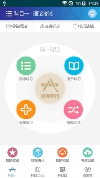 2017驾考驾照宝典手机版截图