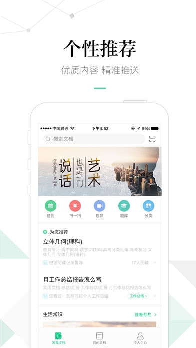 百度文库免费版ios版截图