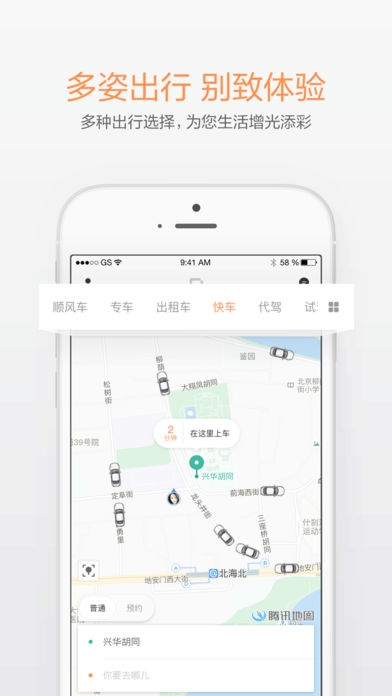 滴滴出行手机客户端ios版截图