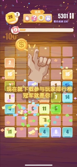 指尖2048砖块消消乐ios版截图