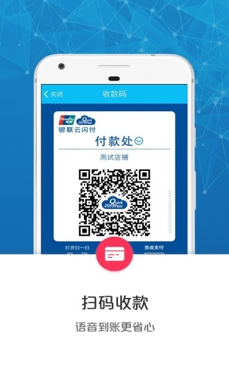云闪付商户通ios版截图